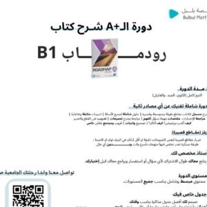 دورة شرح كتاب رودماب B1