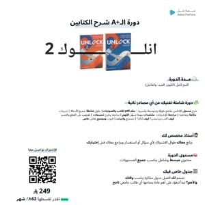 دورة شرح كتاب انلوك 2