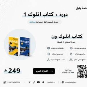 دورة شرح كتاب انلوك 1