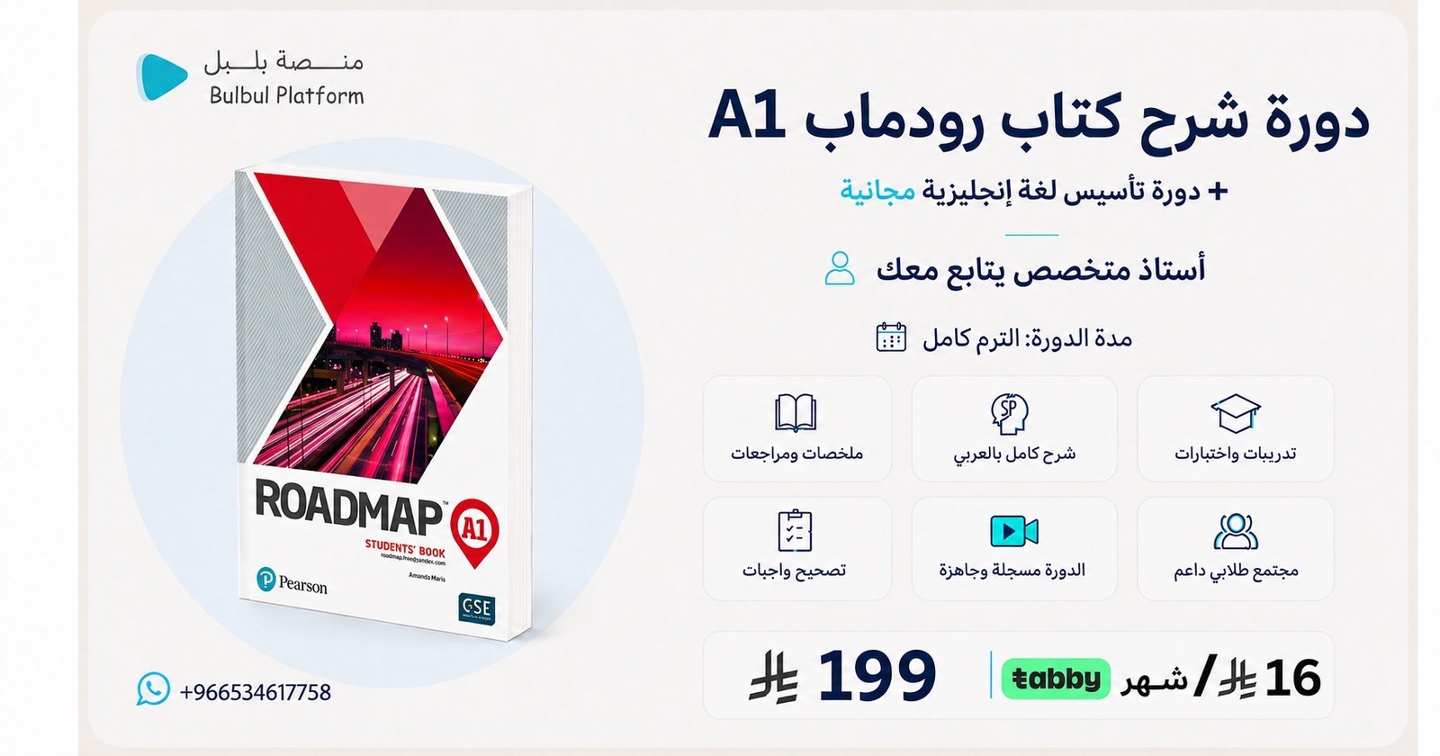 دورة شرح كتاب رودماب A1