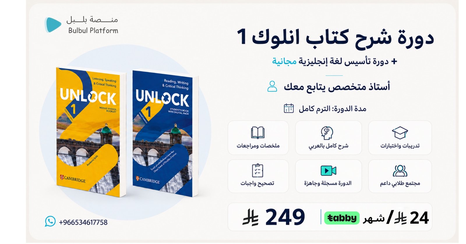 دورة شرح الكتابين انلوك 1 – القراءة والكتابة والتحدث والإستماع