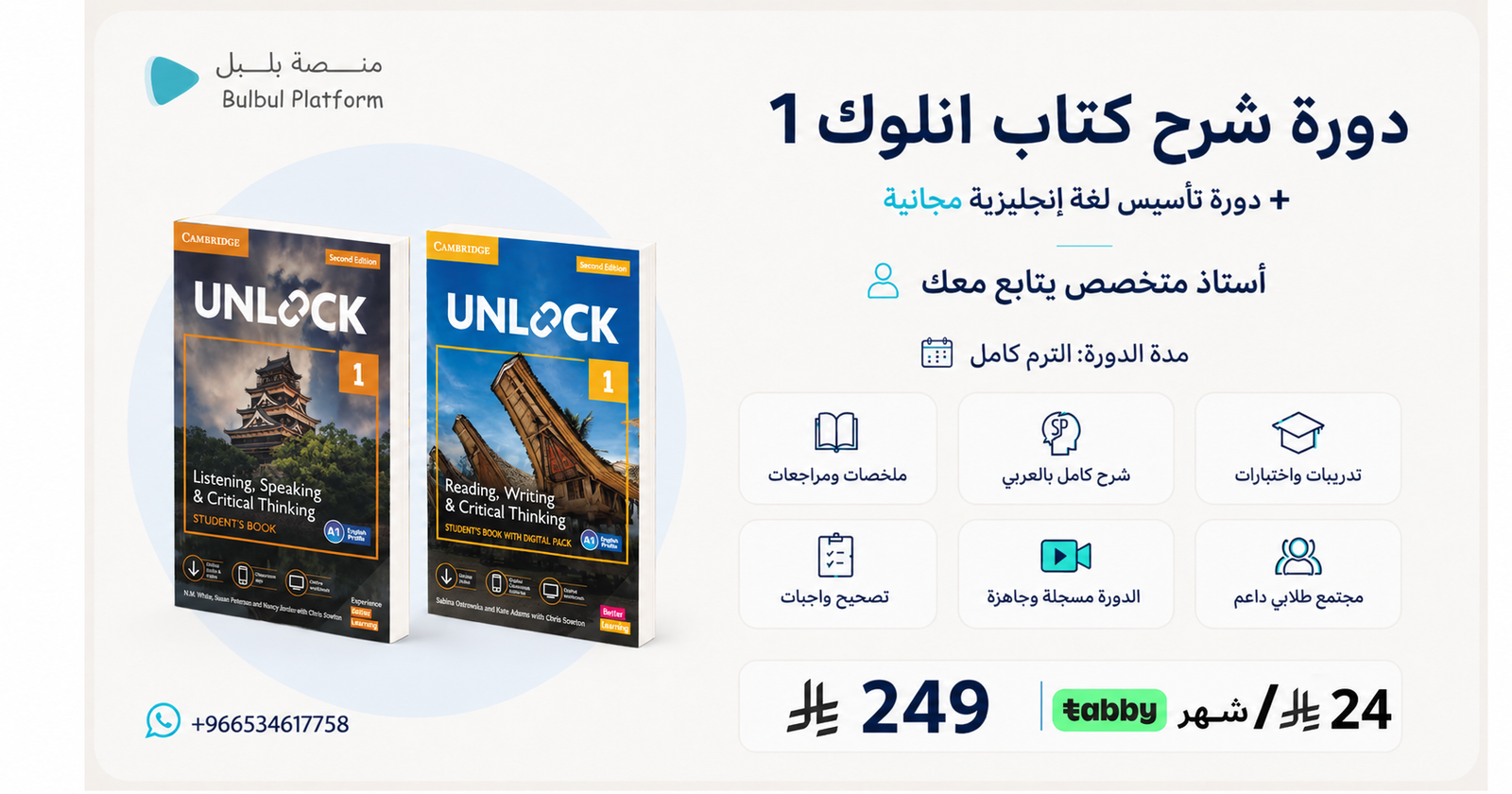 دورة شرح كتابين انلوك 1 – الطبعة الثانية