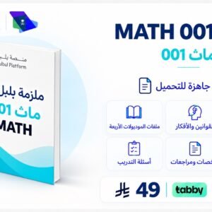 ملزمة بلبل ماث 001 MATH 🧠🚀