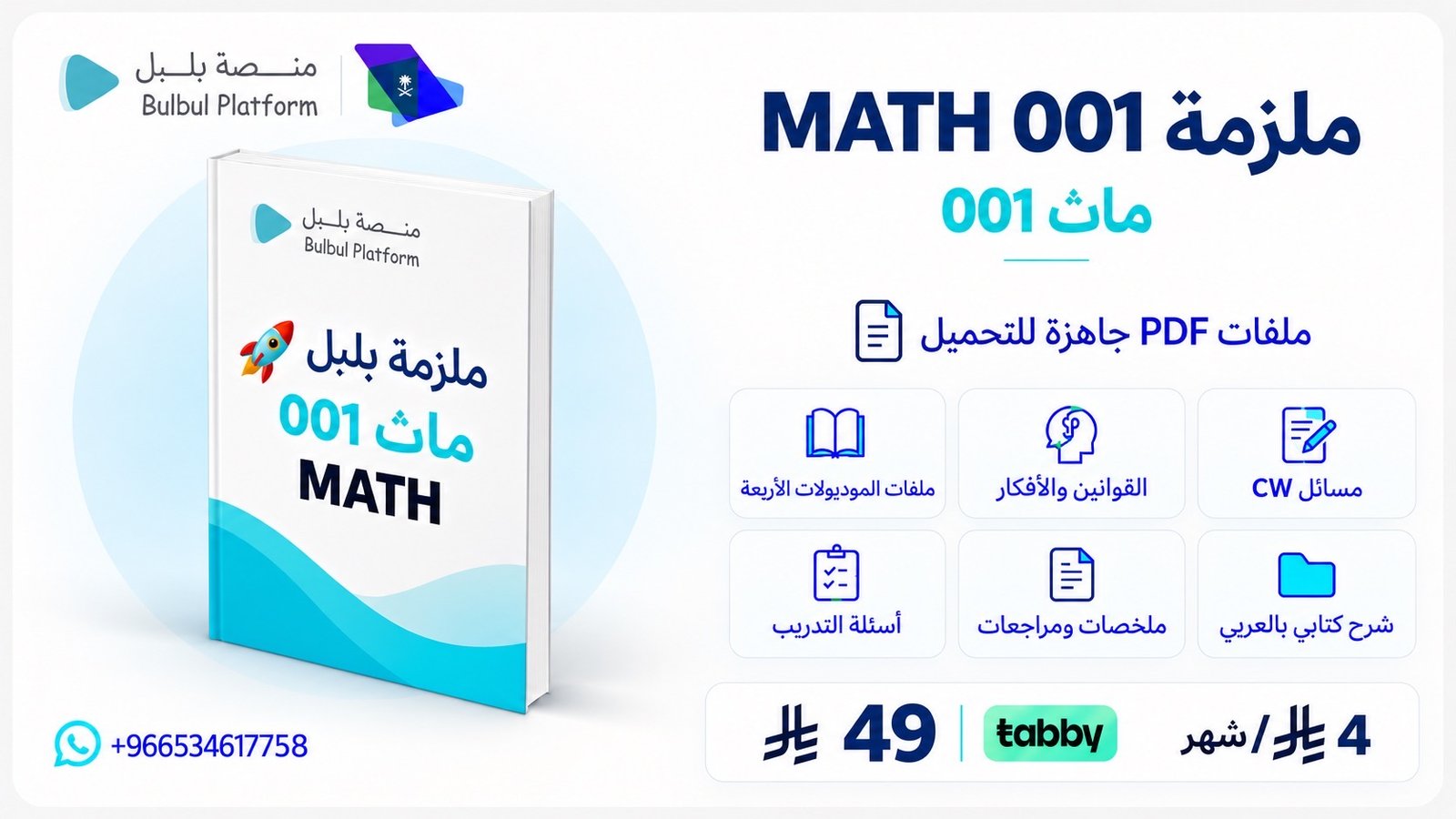 ملزمة بلبل ماث 001 MATH 🧠🚀 – كلية ينبع والجبيل الصناعية والجامعية