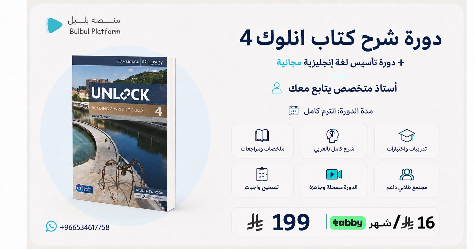 دورة شرح كتاب انلوك 4 القراءة والكتابة