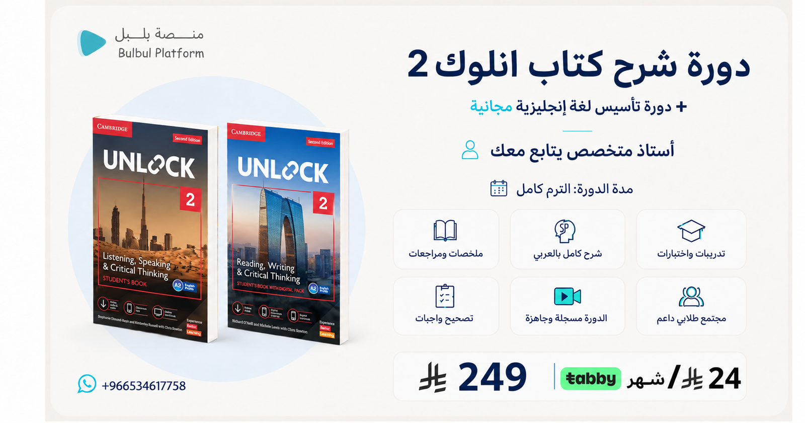 دورة شرح كتابين انلوك 2 – الطبعة الثانية