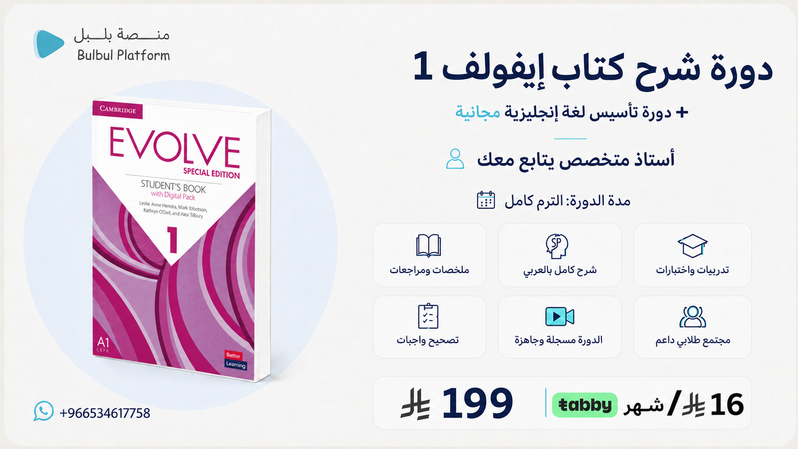 دورة الـ+A شرح كتاب ايفولف ١ Evolve 1