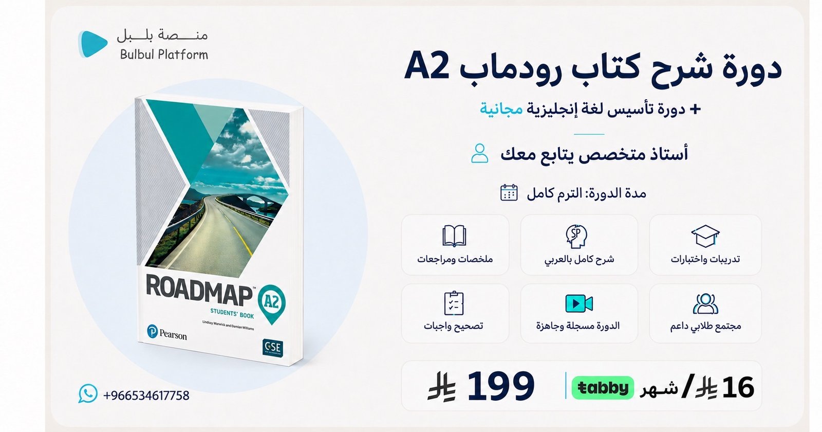 دورة شرح كتاب رودماب A2
