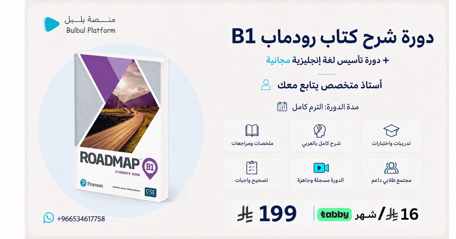 دورة شرح كتاب رودماب B1